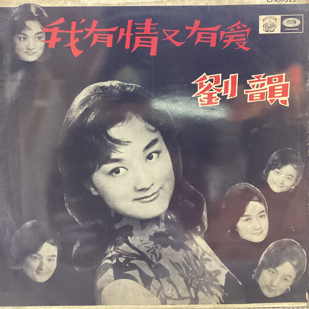 Liu Yun - My Devotion (劉韻 – 我有情也有愛)